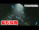 [PRAGMATA#13] 万能鉱石ルナムの採掘場