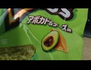 Doritos ドリトスのアボガド＆チーズ味 Fritolay のドリトスは大変美味しい