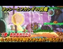 ヨッシーとフカシギの図鑑　１章　あわあわカエル　たくさんの生き物を大きなあわで包んだ！　＃３６１　【Switch2】
