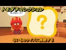 トモダチコレクション　ないものクイズに挑戦する　島の住人観察日記（ポケモン編）　＃７０１　【トモコレわくわく生活】