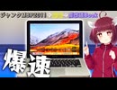 【爆速？】5000円のジャンクMacBookProを魔改造してみた結果。。。【完結編】
