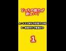 vol.11_学校で最強なのはどっち？ #shorts #3秒
