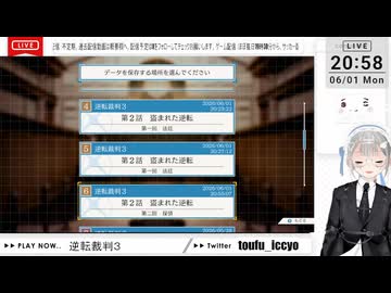 【ネタバレ注意！】逆転裁判３ ＞第2話 盗まれた逆転（その3)【定時退社ニコおじ】
