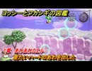 ヨッシーとフカシギの図鑑　１章　あわあわカエル　重たいハートのあわを出した　＃３６３　【Switch2】