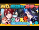 【ツイステガチャ】ツムステのリドルとアズールが欲しい!!!【ようこそツムステッドワンダーランド】