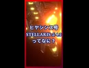 ヒヤシンス号(STELLARIS≦4.3)ってなに？【琴葉葵】【VOICEROID実況】【VOICEROID解説】【Stellaris】