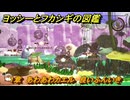 ヨッシーとフカシギの図鑑　１章　あわあわカエル　良いふんいき　＃３６６　【Switch2】