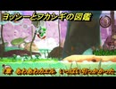 ヨッシーとフカシギの図鑑　１章　あわあわカエル　いっぱい引っかかった　＃３６８　【Switch2】