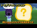 トモダチコレクション　Miiシルエットクイズで住民を当てる　島の住人観察日記（ポケモン編）　＃７０６　【トモコレわくわく生活】