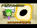 トモダチコレクション　シルエットクイズを当てる　島の住人観察日記（ポケモン編）　＃７０８　【トモコレわくわく生活】
