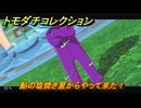 トモダチコレクション　鮎の塩焼き星からやって来た！　島の住人観察日記（ポケモン編）　＃７０９　【トモコレわくわく生活】