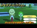 トモダチコレクション　みんなで古今東西ゲームに勝つ　島の住人観察日記（ポケモン編）　＃７１０　【トモコレわくわく生活】