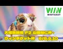 競輪ラジオ　大垣競輪　ダイジェスト　6/9日ライブ配信　＃競輪　＃ウィンチケット　＃大垣競輪