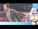 ユキさんのGTA5・その32【WhiteCULのゲームプレイ動画】