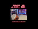 よーいドン！（おに）双打
