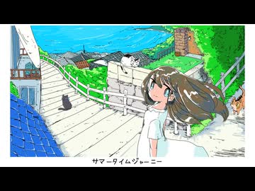 サマータイムジャーニー/敬 feat. 初音ミク