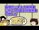 論理的に考えて手の意味を理解する4四銀型四間飛車対策の居飛車穴熊【ゆっくり定跡解説part7】