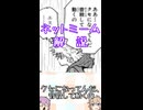 ゆかつむネットミーム解説【クセになってんだ、音殺して動くの】