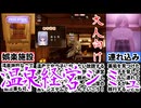 [裏アカ晒すぞ/湯けむりシースルー]注意喚起！VRChatでも遂にロマンス詐欺が！？やはりオフラインしか勝たん！