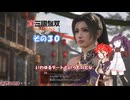【真・三國無双 ORIGINS】不幸無双 その３０