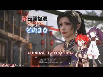 【真・三國無双 ORIGINS】不幸無双 その３０