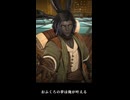 【FF14】エレンヴィルがカフキワに「あんたの夢は俺が叶える」と誓う