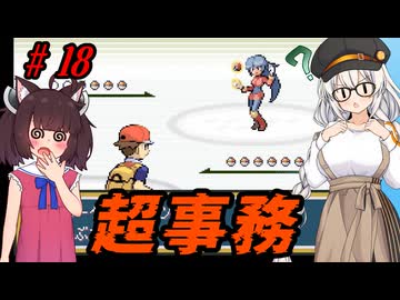 【ポケモンFRLG】きりきずのポケットモンスター ファイアーエムブレッド #18 【きりきず実況プレイ】