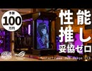 【予算100万】推しも性能も妥協ゼロ！ライブステージ搭載のMasterFrame 360 Stage LCDで組む、ROGなつよつよゲーミングPC【R9 9950X3D & RTX 5080】