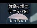 Ghost of Yōtei ボイロ実況プレイ Part59