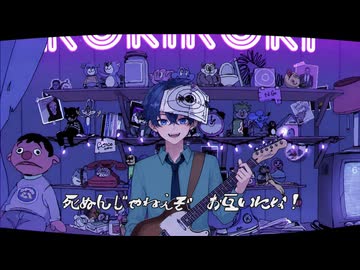 【16歳】ロキ - ぼっちで歌ってみた【雑草】【オリジナルMV】