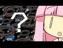 お姉ちゃんと謎のケーブル【VOICEROID劇場】