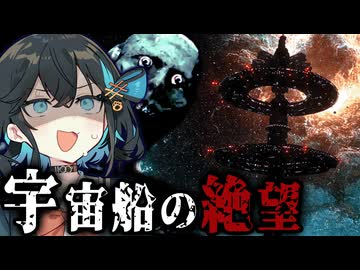 消息を絶った宇宙船が『謎の生命体』に支配されててヤバいホラーゲーム【 Dire Echo 】『VOICEROID実況/重音テト・宮舞モカ』