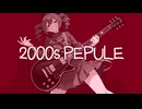 2000s PEPULE