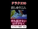 【ドラクエ10】なんだか…イヤな予感がするぜ…【DQ10】 #ドラクエ #ゲーム実況 #ドラゴンクエスト  #dqx #dq10 #ドラゴンクエスト10 #Shorts
