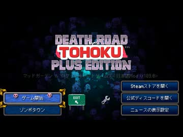 【Death Road to Canada】引きの良さだけで東北（カナダ）へ向かうイタコ姉様【後編】