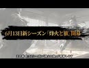 『王の勅命』S2シーズン「烽火と旗」情報：シーズンスキル紹介！