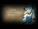 忘却の凱旋 feat.初音ミク