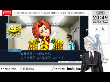 【ネタバレ注意！】逆転裁判３ ＞第2話 盗まれた逆転（その4)【定時退社ニコおじ】