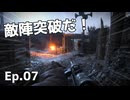 【BF1】敵陣地から生きて帰ろう Ep.07｜「帰還」キャンペーン【ゆっくり実況：Battlefield1】