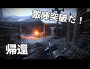 【BF1】敵陣地から生きて帰ろう Ep.07｜「帰還」キャンペーン【ゆっくり実況：Battlefield1】