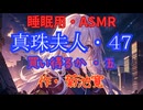 【睡眠用】  九州そら（ささやき）  '' 真珠夫人・４７（ 買い得るか・五 ） '' （ 作・菊池寛 ）  【ASMR】