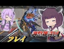 【Mecha BREAK】東北きりたんと久々に来た機体調整【フレイ】【VOICEROID実況】【メカブレイク】