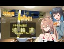 【マキモカ投稿祭】マキモカと遊ぶ埴輪道-Haniwa-Do!!【AMEL BROAT】