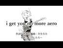 i get you no more aero / TTbone【utopia】 / 全全力力 綴。