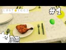 【LOST EGG 2】朝食になりたい卵とナゾ猫 #1