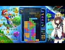 【VOICEROID実況】東北きりたんの毎日テト１チャレンジw 1549日目【テトリス99】