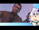 ユキさんのGTA5・その34【WhiteCULのゲームプレイ動画】