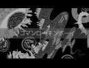 ジコマンロッキンボーイ feat.MEIKO
