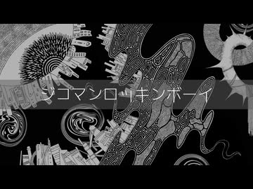 ジコマンロッキンボーイ feat.MEIKO