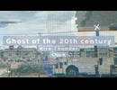 Ghost of the 20th century / ひろさんだーFt.知声